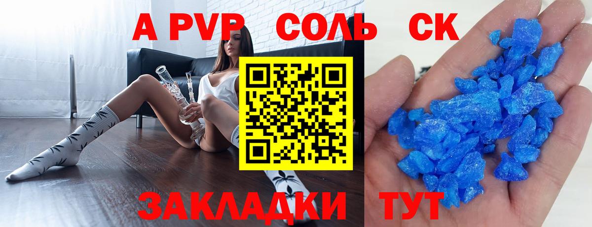 Пыть-Ях  APVP Соль  Вход с VPN  APVP СК  Альфа ПВП крисы CK 