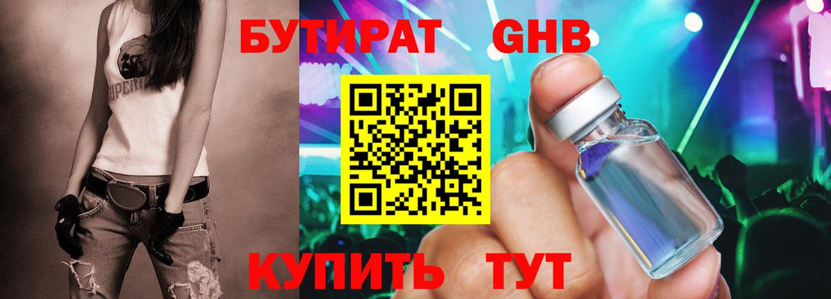 Пыть-Ях  БУТИРАТ Butirat  Вход с VPN 