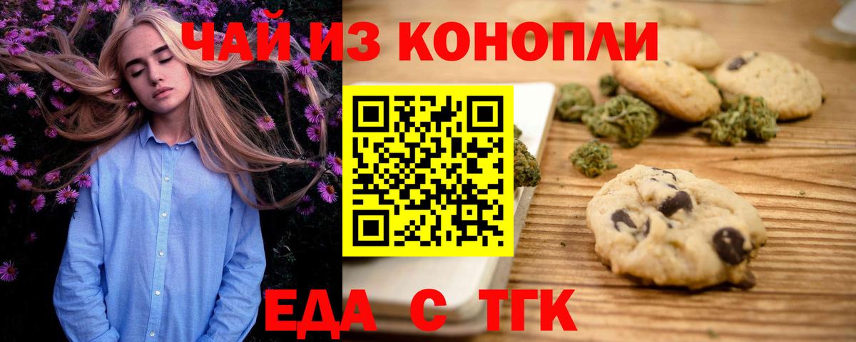 Печенье с ТГК конопля  Вход с VPN  Пыть-Ях 