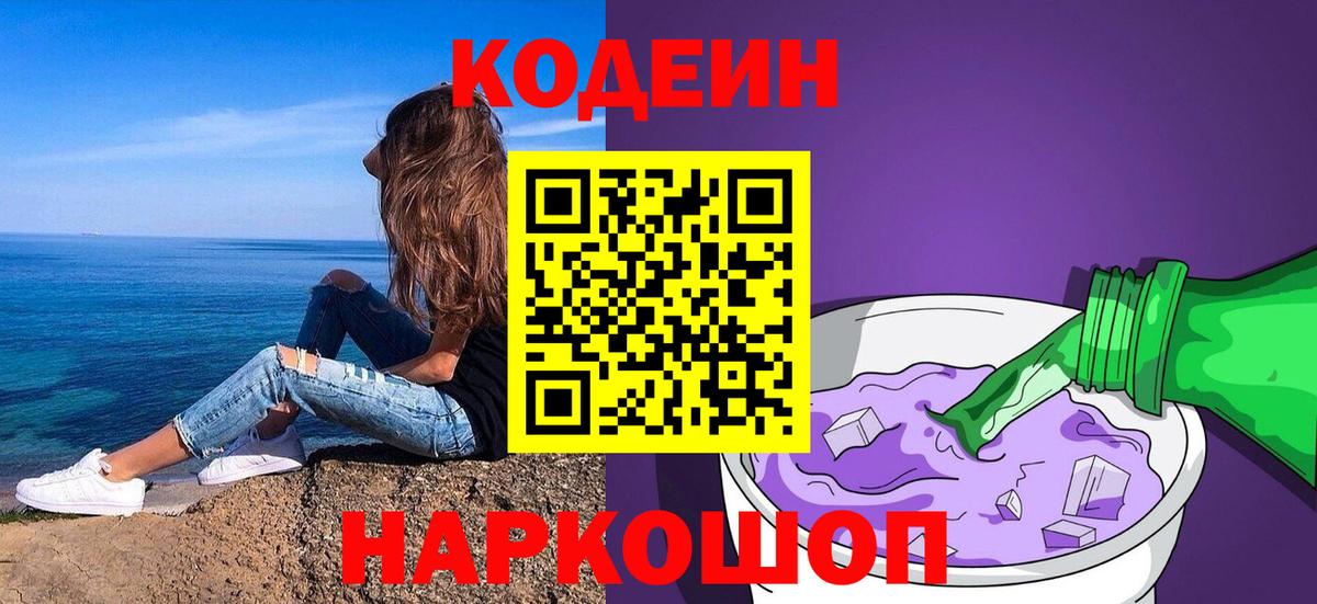 Codein напиток Lean (лин)  Вход с VPN  Кодеиновый сироп Lean напиток Lean (лин)  Пыть-Ях 