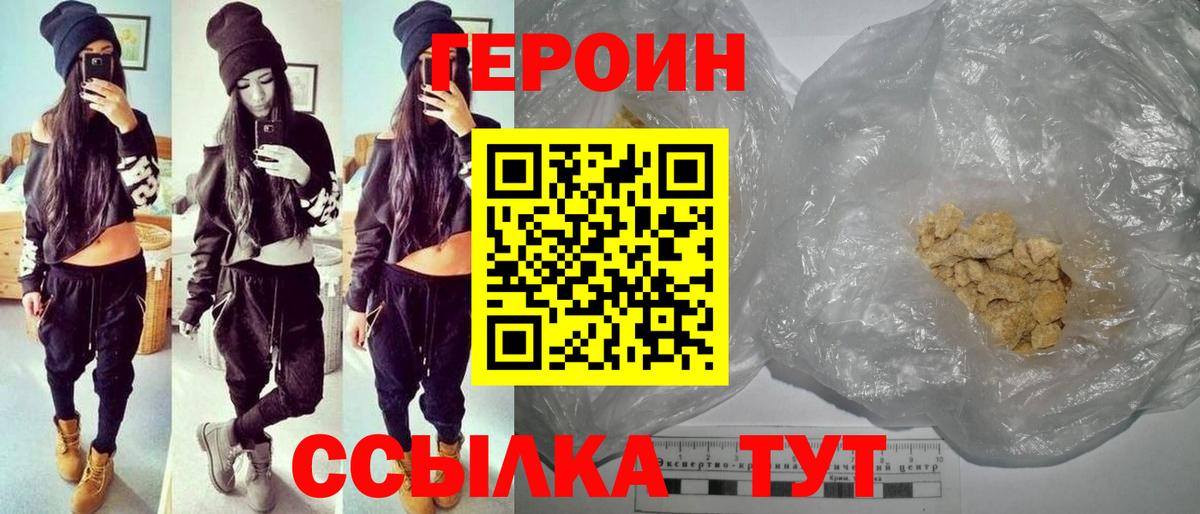 ГЕРОИН Heroin Пыть-Ях