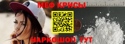 мяу мяу кристалл Рыбинск