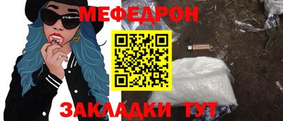 мяу мяу кристалл Рыбинск