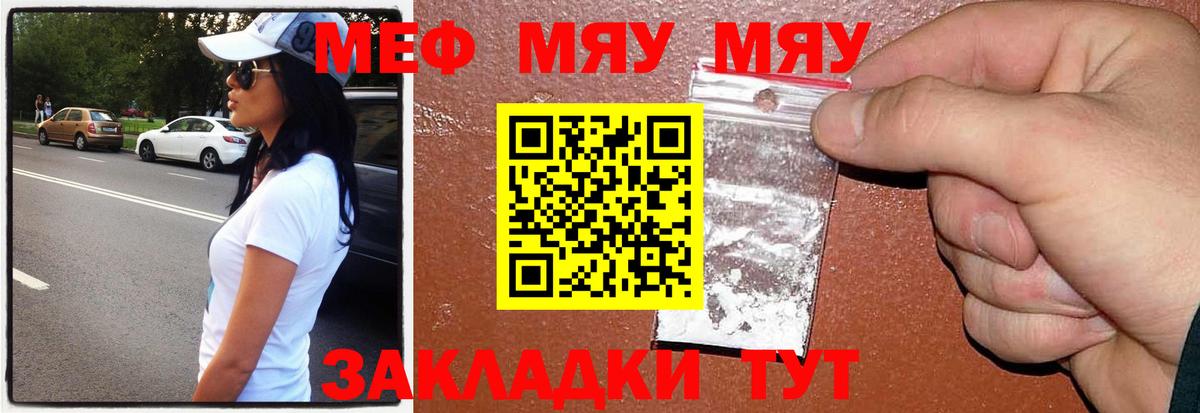 Меф мяу мяу Пыть-Ях